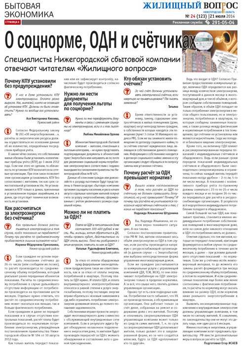 Норматив потребления электроэнергии на человека в московской области, ограничение для физических лиц, социальная норма при наличии счетчика