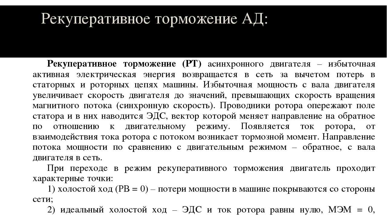 Рекуперативное торможение | allbreakingnews.ru
