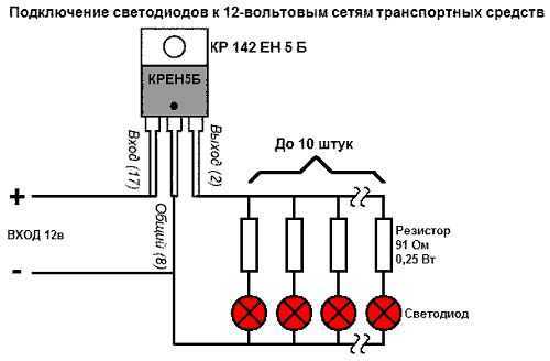 Подключение светодиодов к 12 вольт и к сети 220в, схемы