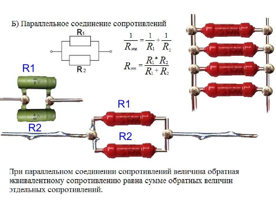 2 резистора сопротивление которых 15 и 25. Как соединить резисторы для увеличения сопротивления. Как найти сопротивление резисторов при параллельном подключении. Общее сопротивление для 3 параллельных резисторов. Как последовательно подключить резистор.