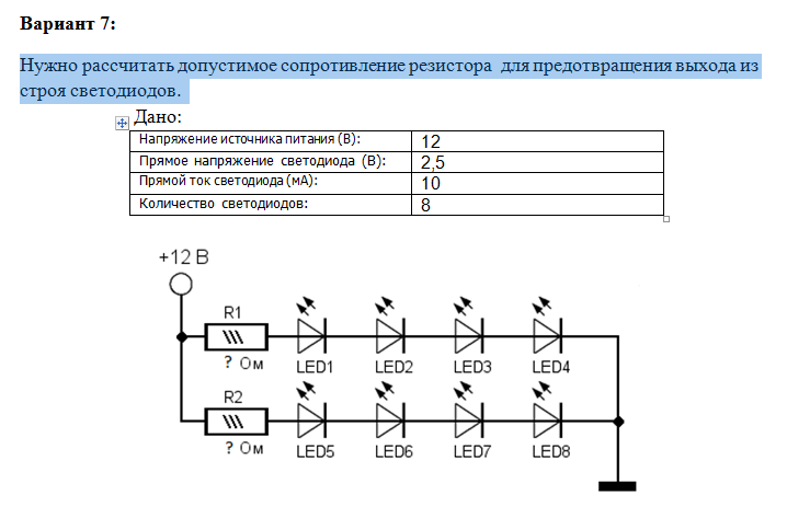 Расчет резистора для светодиода. онлайн калькулятор