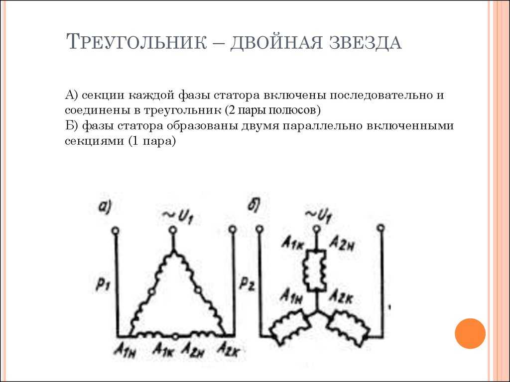 Схема подключения электродвигателя звезда треугольник
