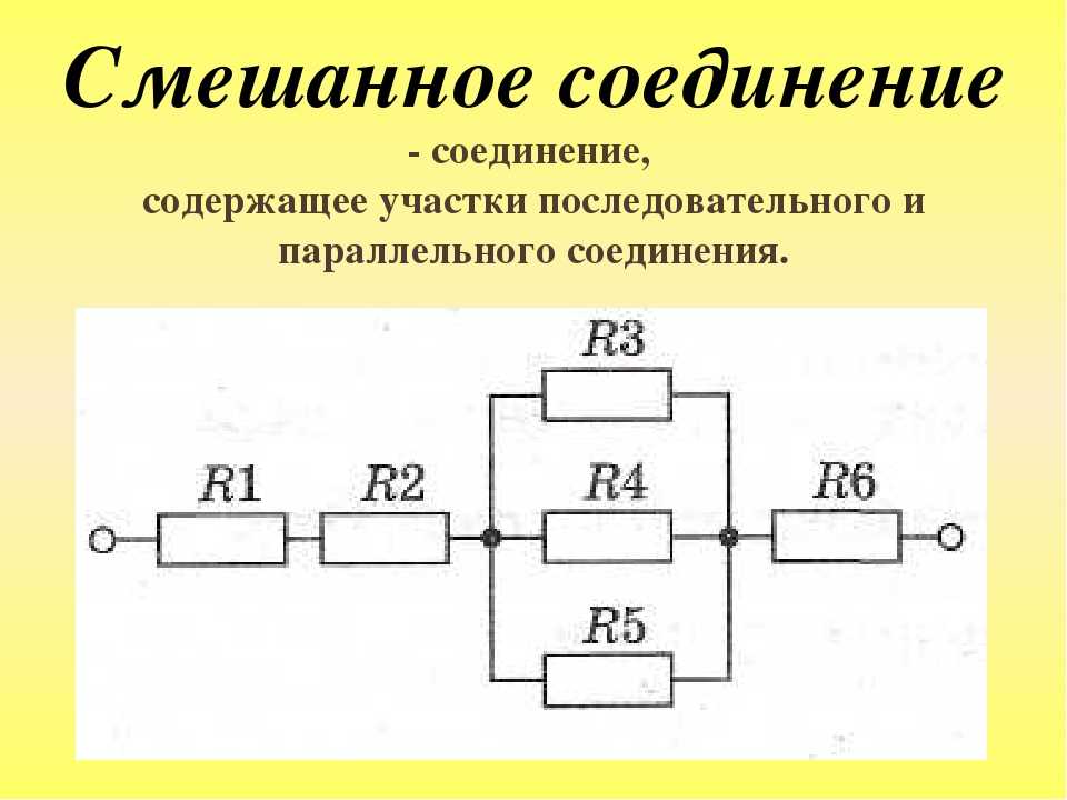 Параллельное соединение проводников: напряжение соединения, формулы