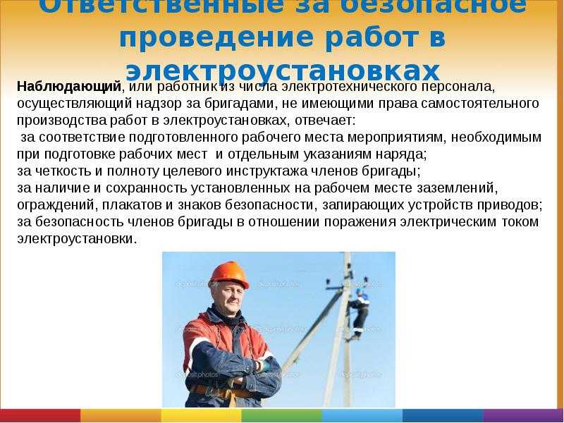 Основные определения по электробезопасности и выполнение правил