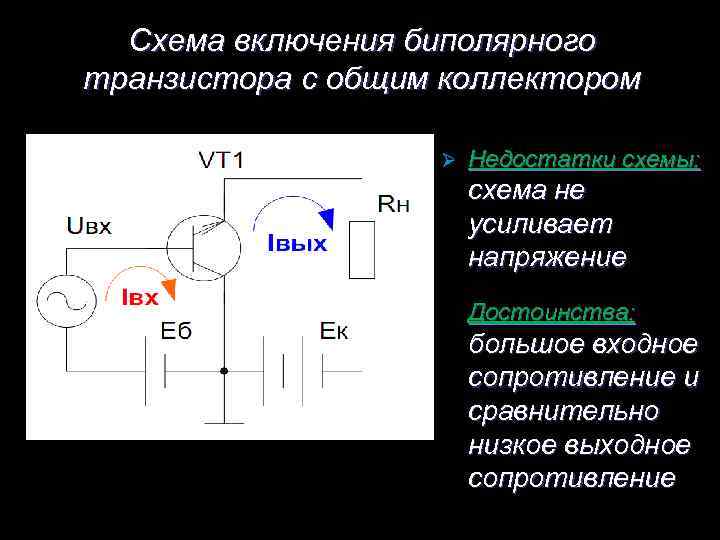 Схемы подключения биполярных транзисторов - tokzamer.ru