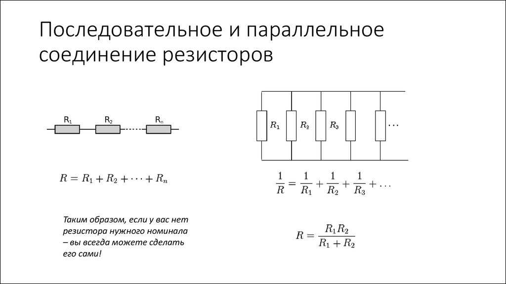 Физика: задачи на параллельное соединение - ответы и решения