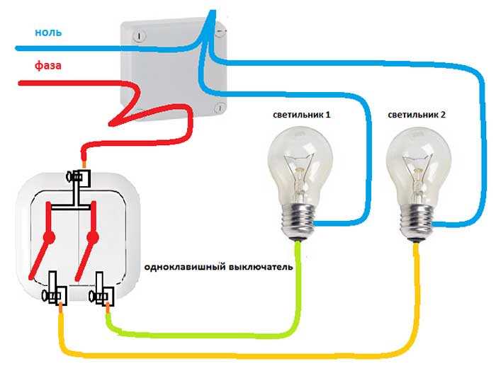 Своими руками: как подключить две лампочки к одному выключателю: схема, видео, инструкция, как сделать самому, ремонт и строительство