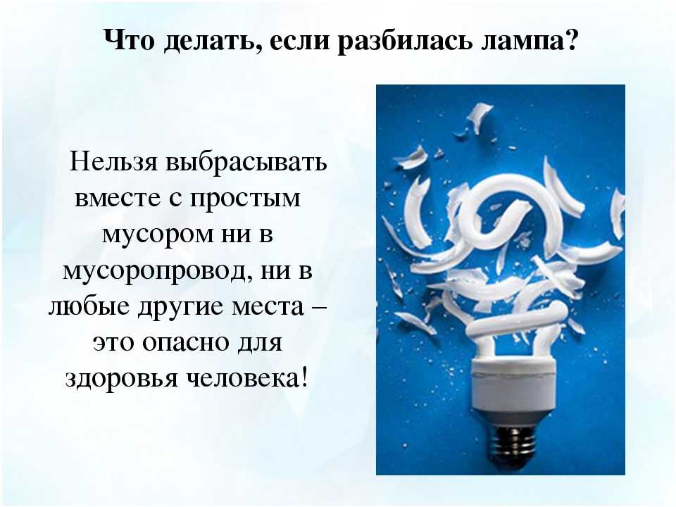 Чем отличаются ртутные лампы от люминесцентных. выбор между люминесцентными и светодиодными лампами