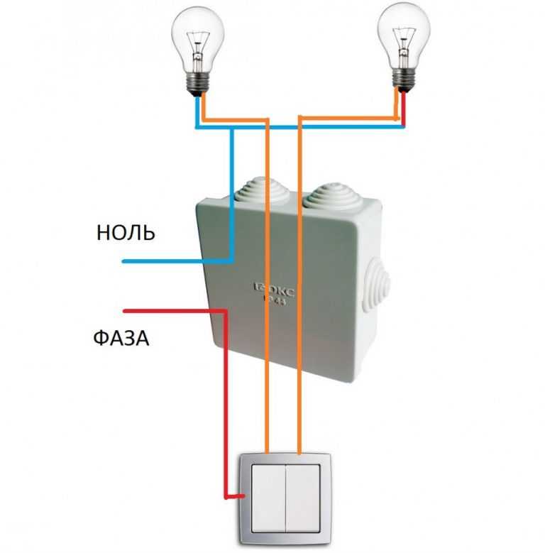 Варианты подключения двух лампочек к одному выключателю