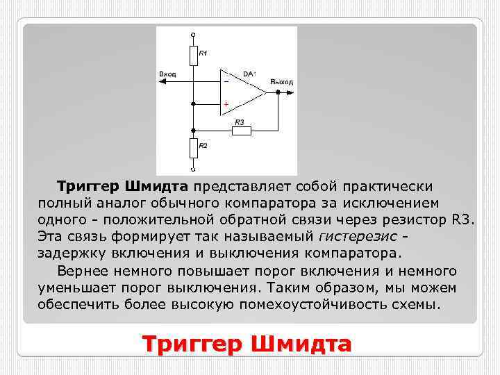 Триггеры на транзисторах (шмитта) и реле (на логических элементах)