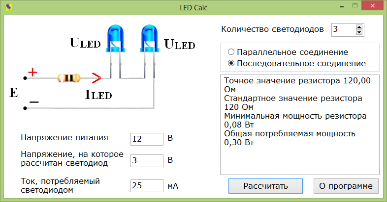 Расчет резистора для светодиода. онлайн калькулятор | joyta.ru