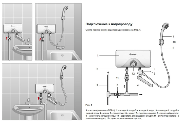 Инструкция по установке проточного водонагревателя в квартире