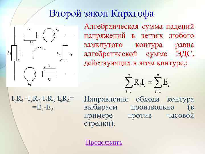 Законы кирхгофа простыми словами: определения и формулы