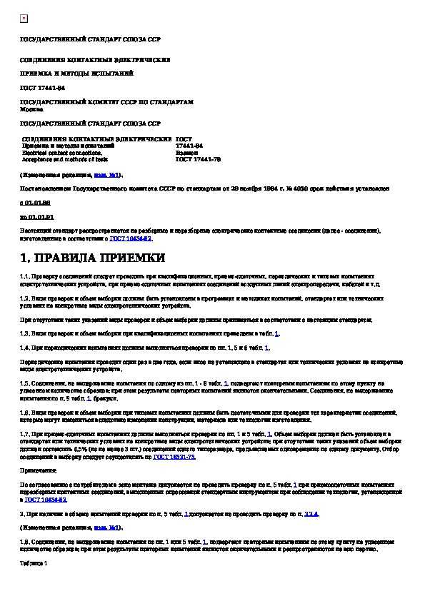 Переходное контактное сопротивление