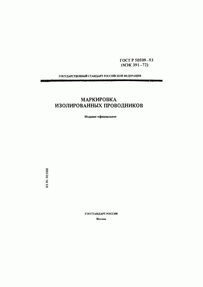 Условные обозначения в электрических схемах: графические и буквенные по гост
