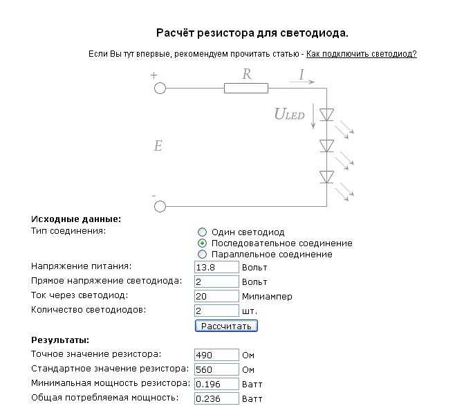 Расчет резистора для светодиода: как правильно рассчиатть и подобрать сопротивление для светодиода в сети на 12 вольт, какая нужна формула, пример расчета ограничительного резистора