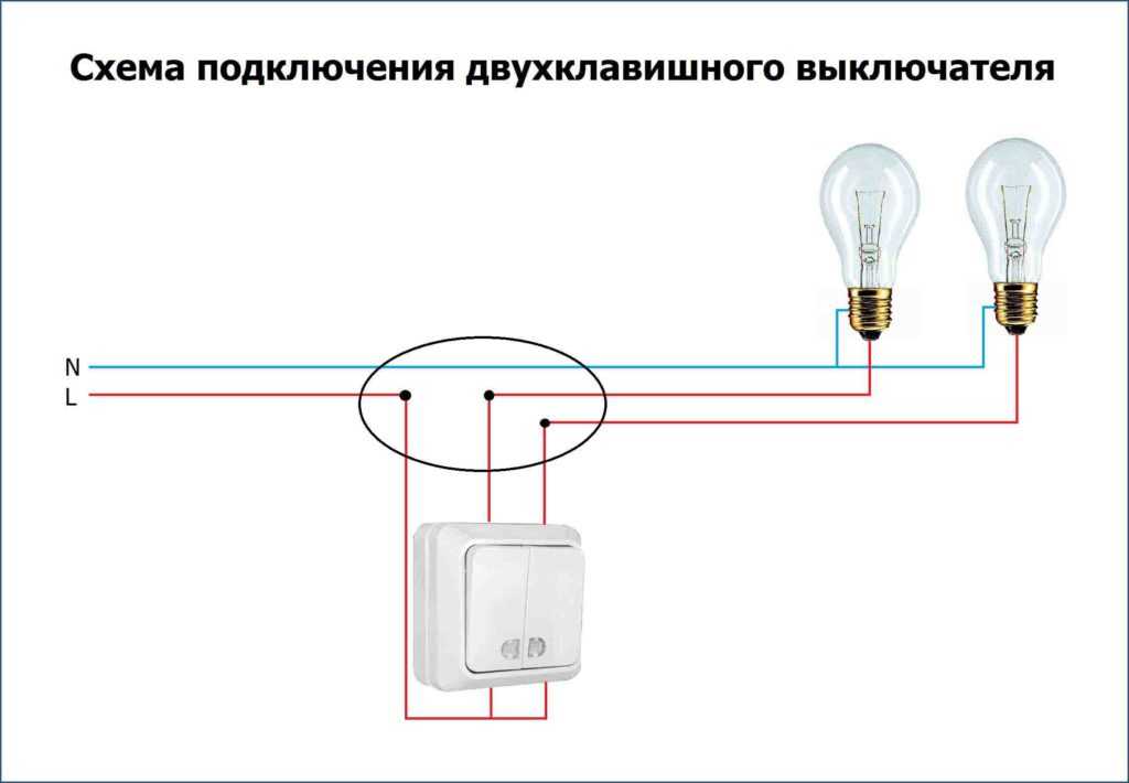 Схема подключения двухклавишного выключателя - с инструкцией