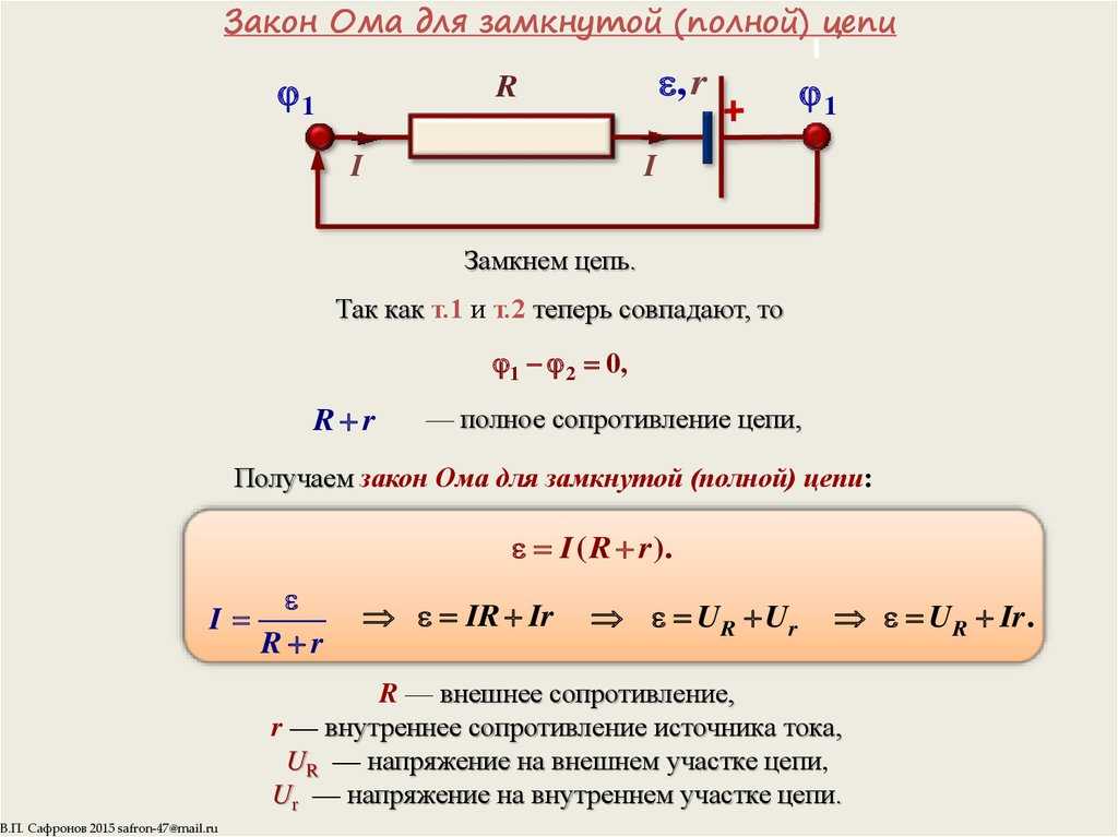 Закон ома для полной электрической цепи: разница с выражением для участка контура, определение, формула