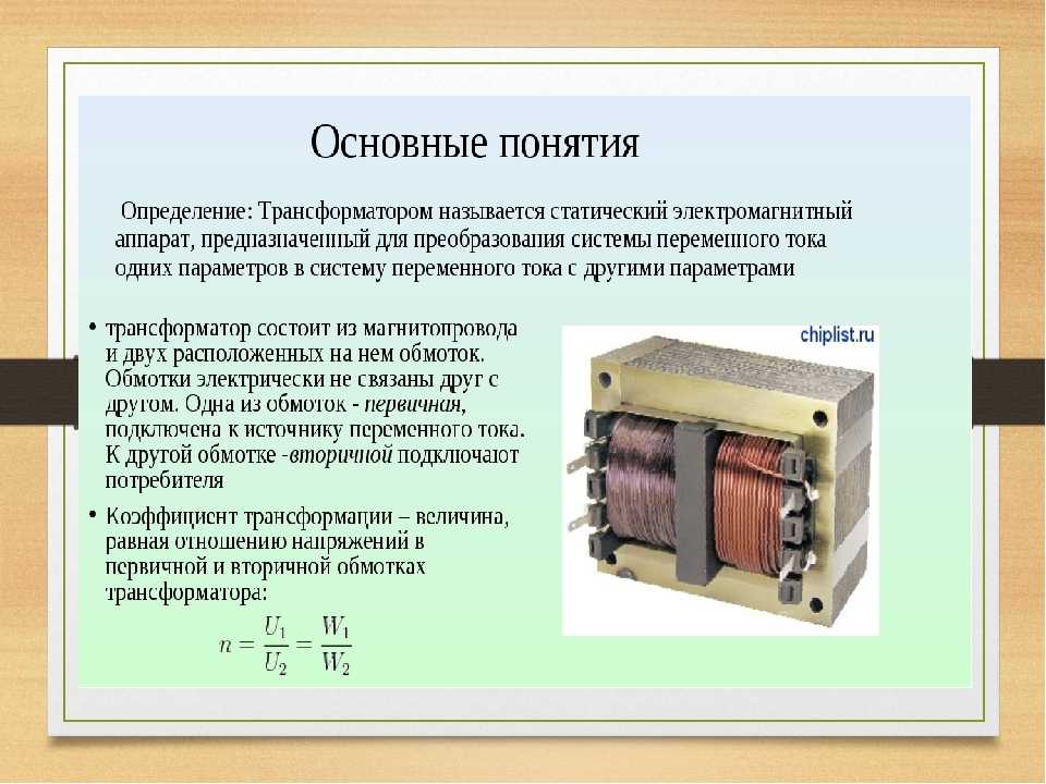 Трансформатор является повышающим. 6170jb2005g трансформатор обмотки. Индуктивность обмотки трансформатора 10ква. Назначение обмоток трансформатора. Конструкция обмоток трансформатора.