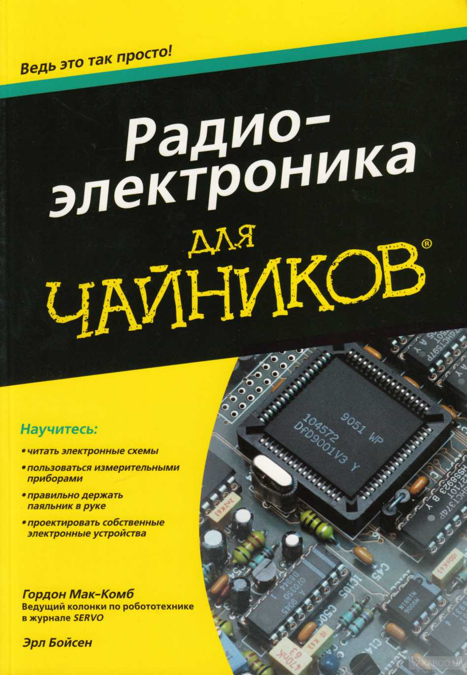Учебная литература по радиотехнике, радиоэлектронике, электронике, автоматике, электротехнике » страница 6