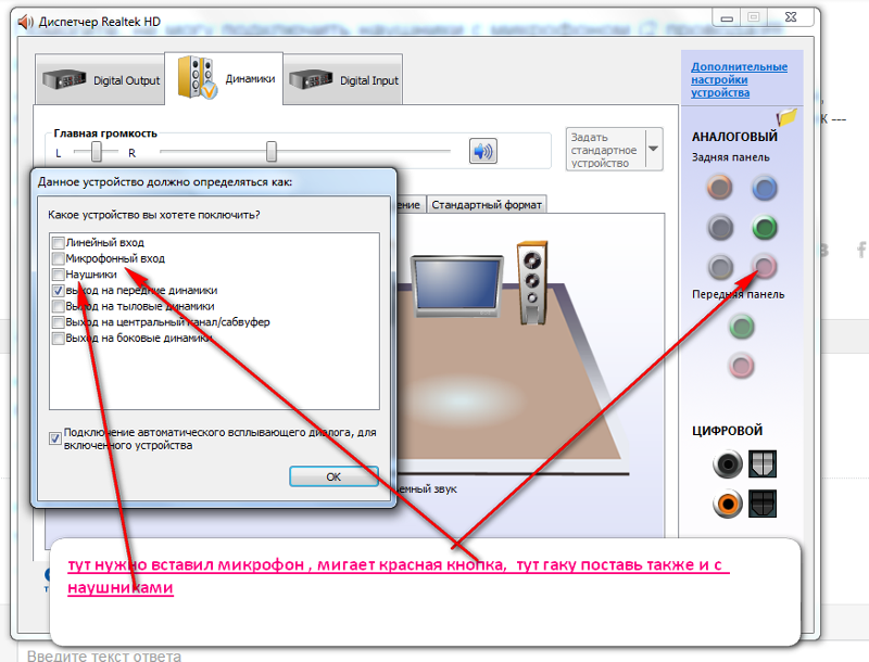Как сделать чтобы работал. Как подключить проводные наушники к компьютеру. Как подключить наушники к компьютеру сзади. Как подключить микрофон сзади компьютера. Как подключить наушники с микрофоном к компу.
