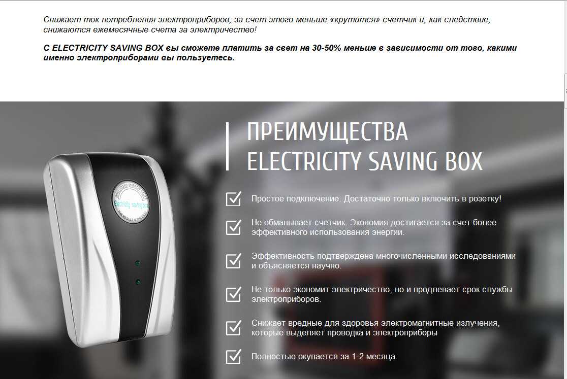 Electricity saving box (эконор): схема, реальные отзывы и принцип работы