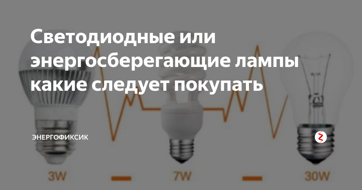 Какие лампочки лучше поставить дома