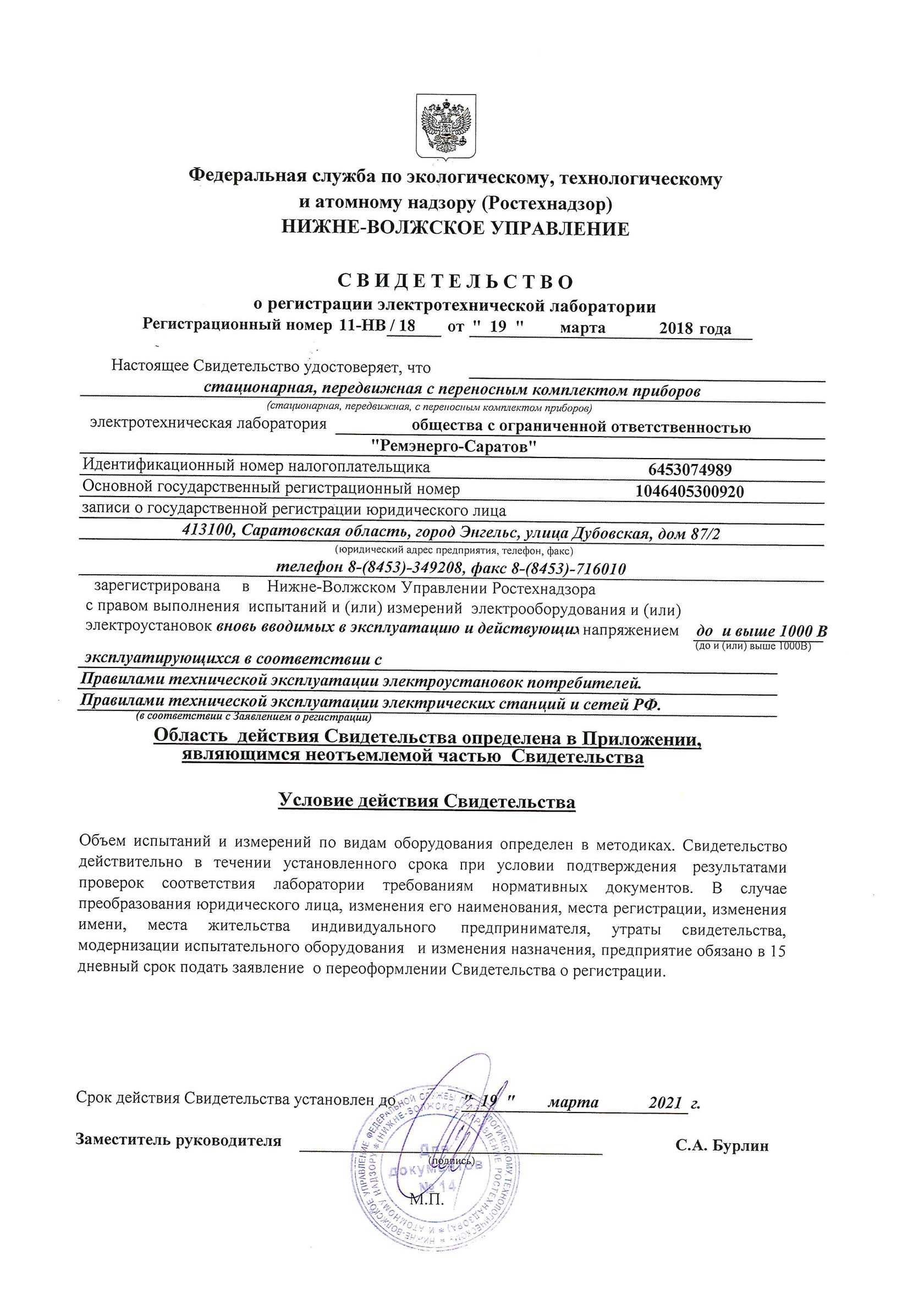Регистрация электролаборатории в ростехнадзоре под ключ в москве - этл