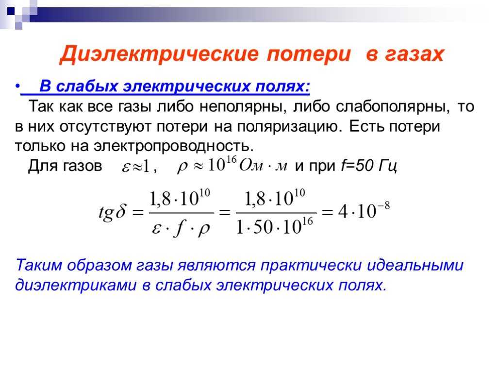 Для параллельной эквивалентной схемы диэлектрика определить тангенс угла диэлектрических потерь