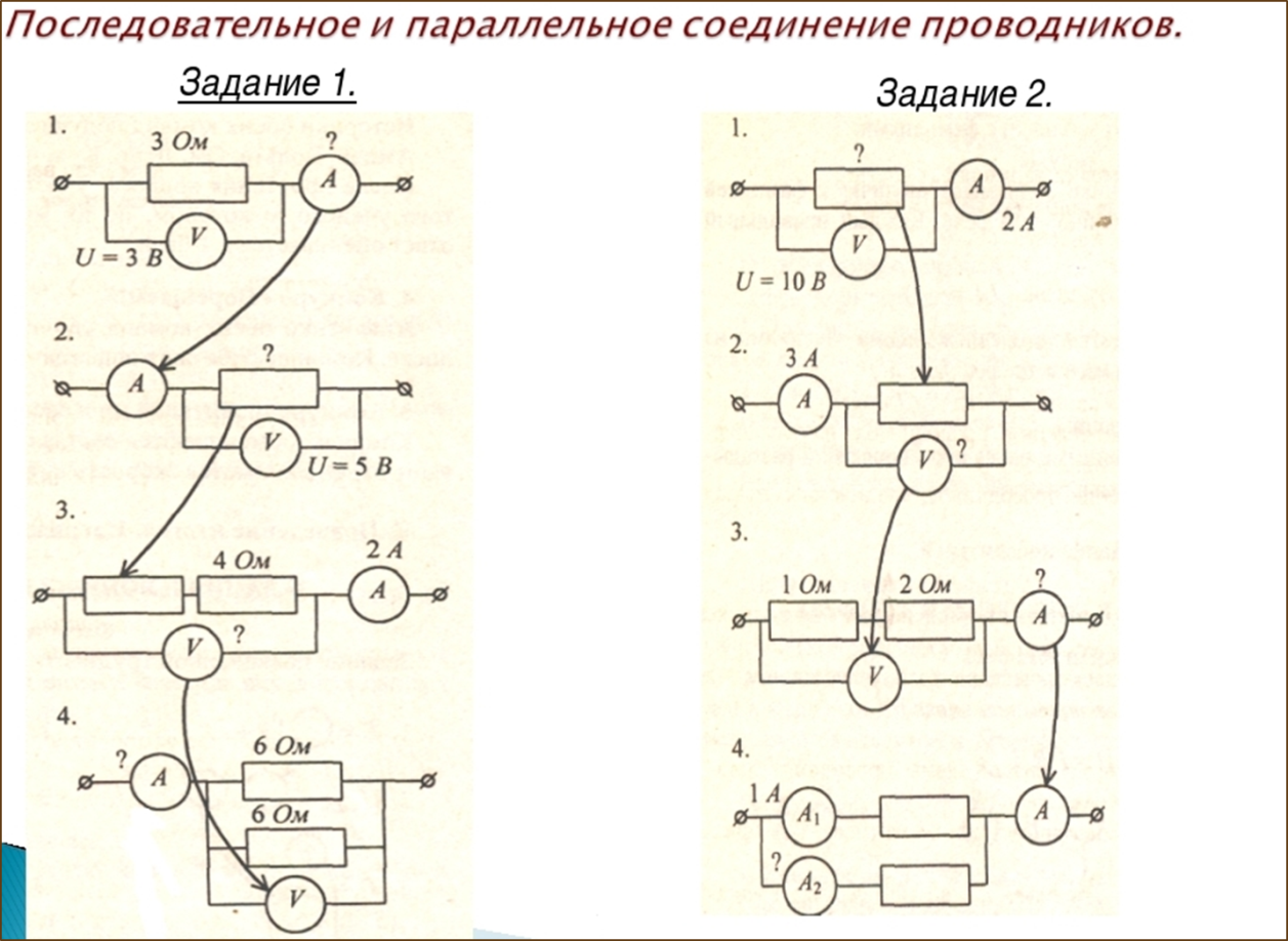 Схема последовательного соединения проводника. Схема последовательного соединения проводников. Физика соединение проводников схемы. Схемы соединения проводников по физике 8 класс.