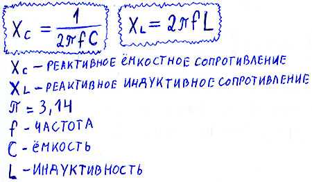 Формула расчета реактивного сопротивления проводника: калькулятор расчетов