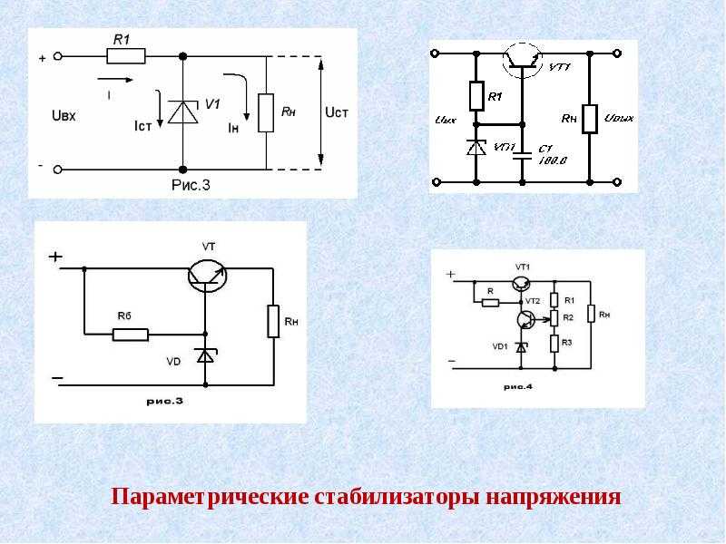 Расчет параметрического стабилизатора напряжения на транзисторах