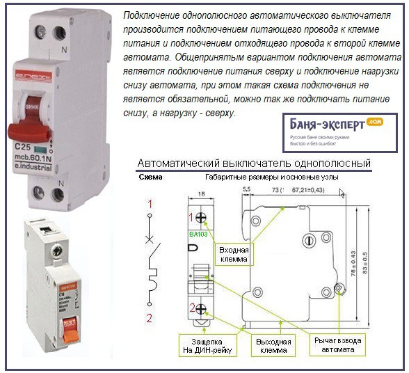 Как соединить автоматы в электрощите: обзор вариантов установки и подключения автоматов (фото-инструкция)