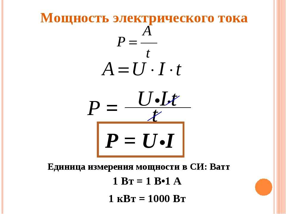 Формула коэффициента полезного действия в источниках электротока