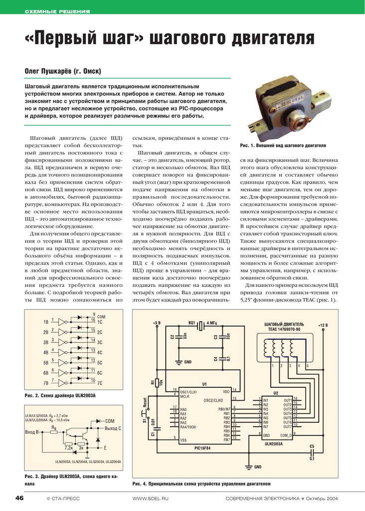 Шаговый двигатель схема