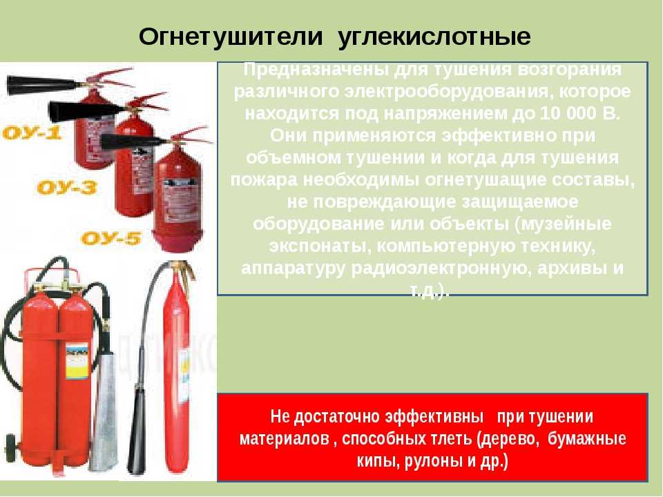 Основные принципы использования огнетушителя