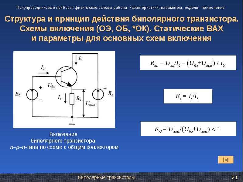 Биполярный транзистор. схемы включения. - help for engineer | cхемы, принцип действия, формулы и расчет