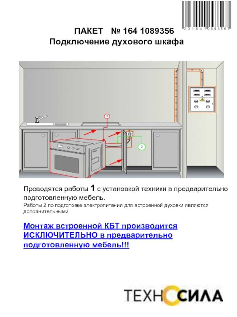 Как установить встраиваемый холодильник: схема монтажа, чертежи и размеры