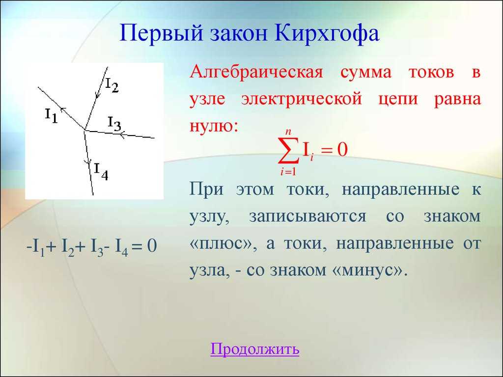 Законы кирхгофа простыми словами ⋆ diodov.net