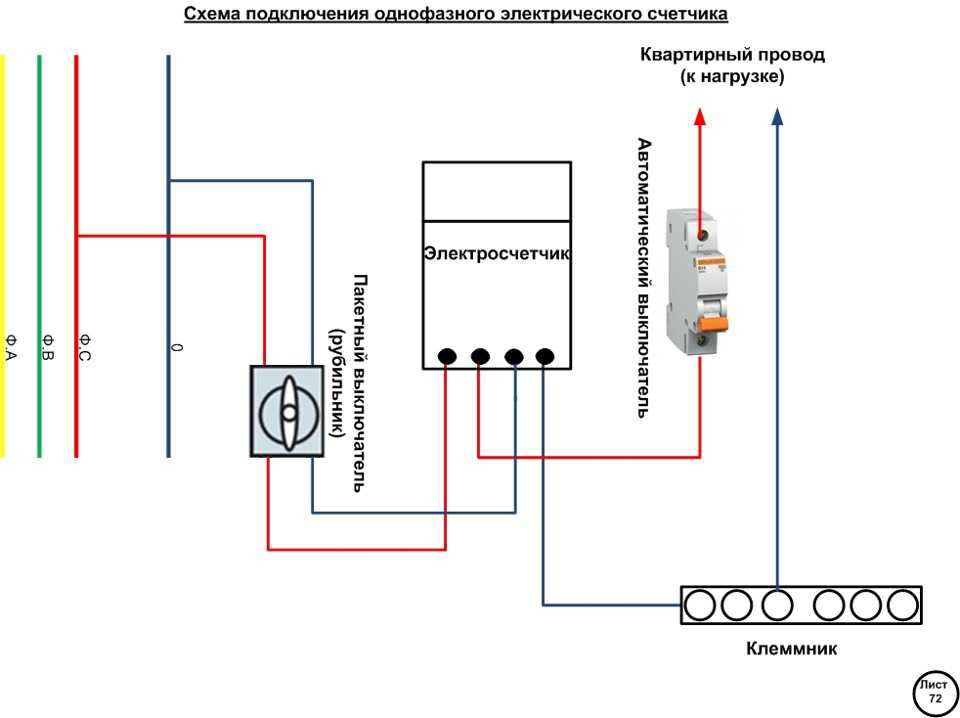 Подключение двухтарифного электросчетчика: схема, видео, инструкция