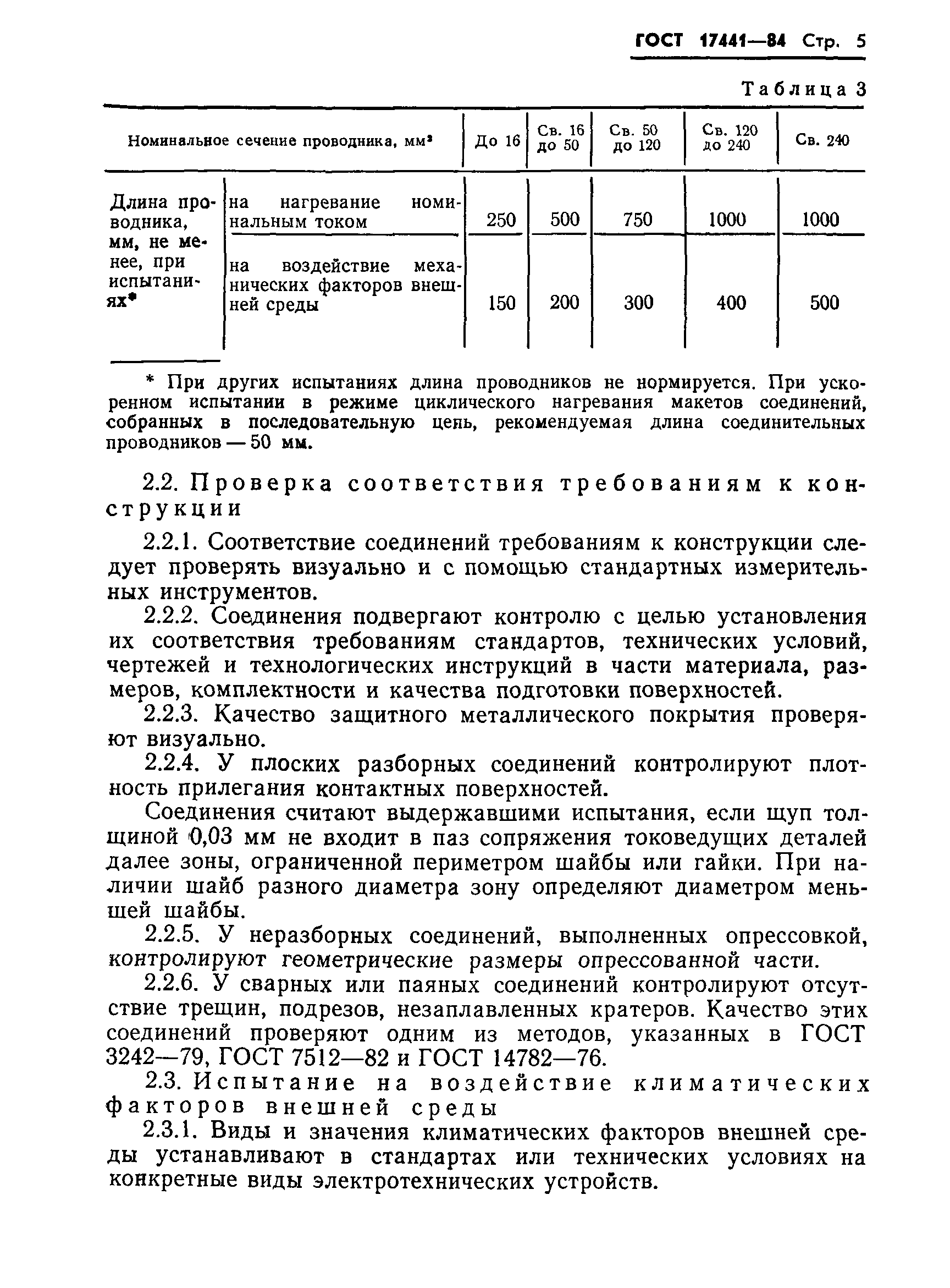 Переходное сопротивление: что это, какие есть нормы, как измерить