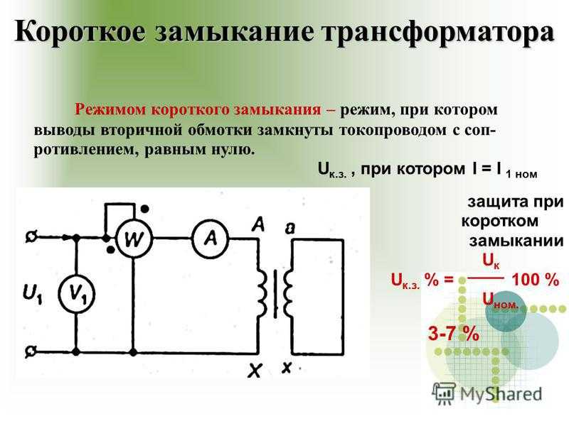 Потери в трансформаторе: определение, расчет и формула