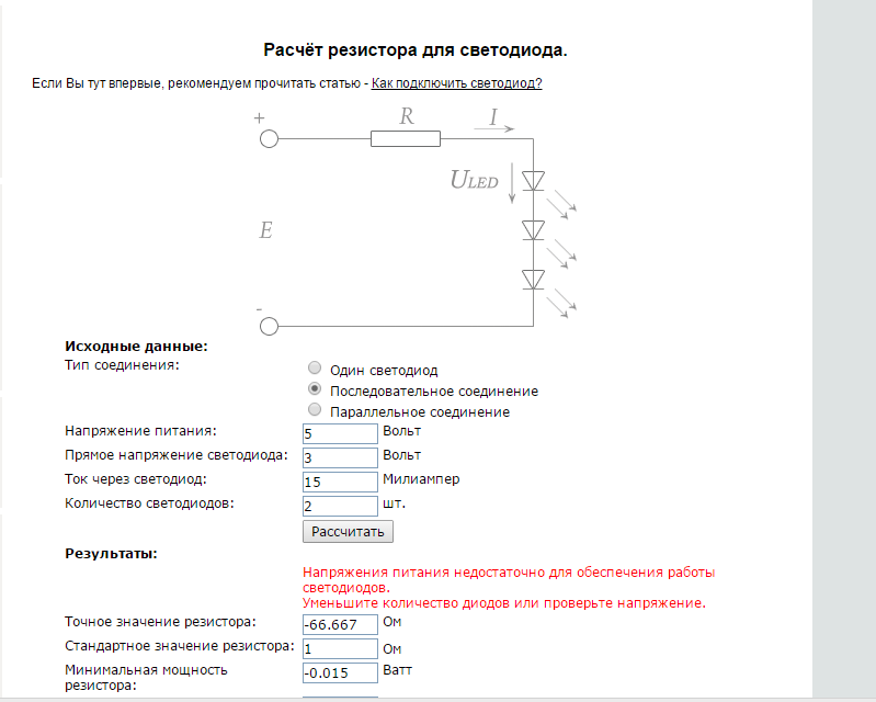 Расчет сопротивления резистора для светодиодов: онлайн-калькулятор