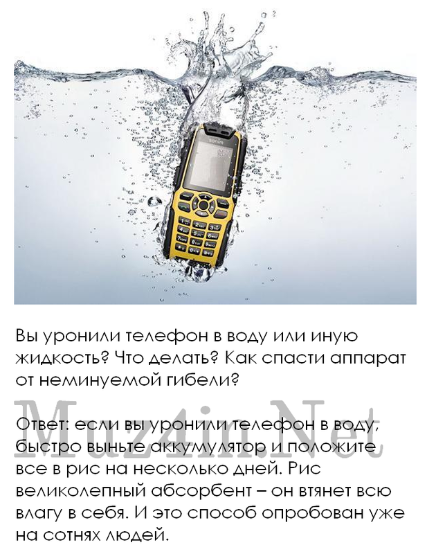 Аккумулятор телефона упал. Что делатьесли телфон упал в воду. Что делать если уронил телефон в воду. Смартфон падает в воду. Что делать если телефон упал.