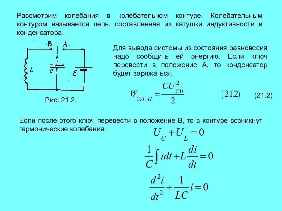 Резонансная частота колебательного контура: формула индуктивности катушки и резонансной частоты