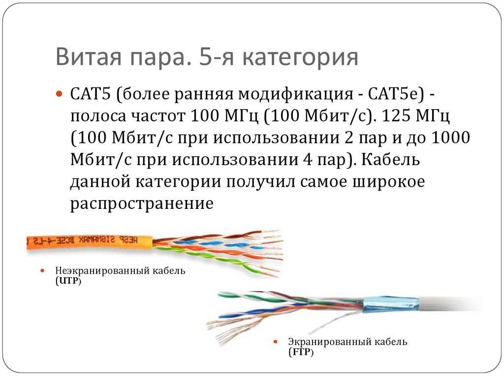 Какие есть интернет кабели. Маркировка жил на UTP кабель. Витая пара UTP 5e скорость передачи данных. Категории UTP кабеля таблица. Маркировка кабеля витая пара.