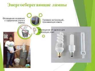 Разбилась энергосберегающая лампочка, что делать: опасно ли, если лампа лопнула в квартире или в доме, есть ли ртуть в них