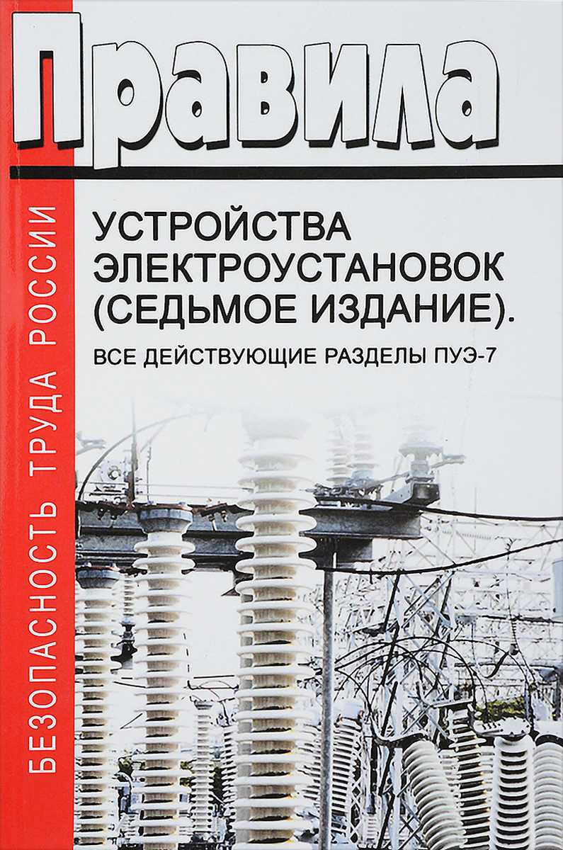Правила устройства электроустановок (пуэ) глава 5.2. генераторы и синхронные компенсаторы : отраслевые кабельные конструкции