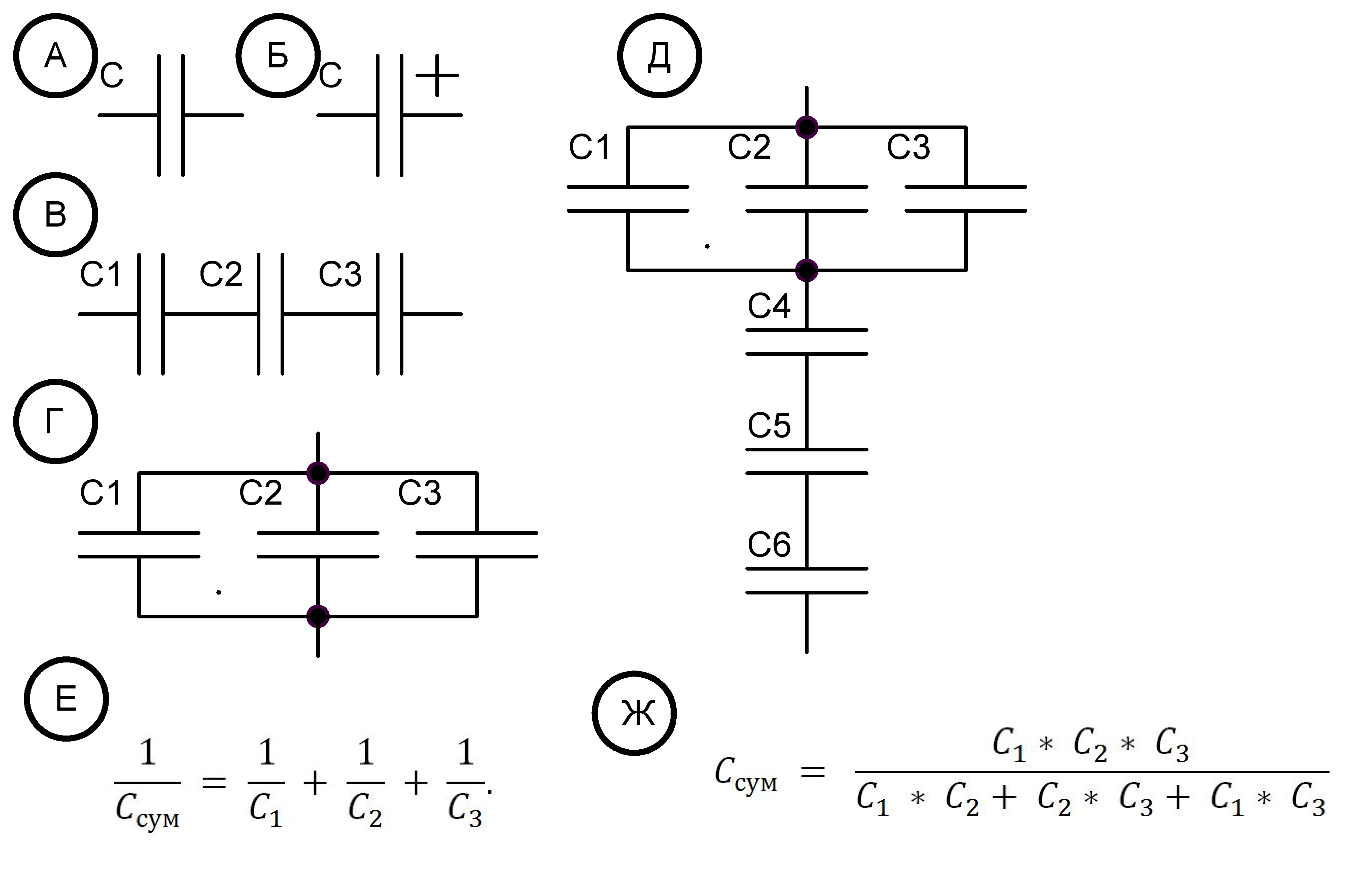 Последовательное соединение конденсаторов схема. Последовательное параллельное и смешанное соединение конденсаторов. Схемы последовательного соединения трех конденсаторов. Схема смешанного соединения конденсаторов. Параллельное соединение конденсаторов емкость.