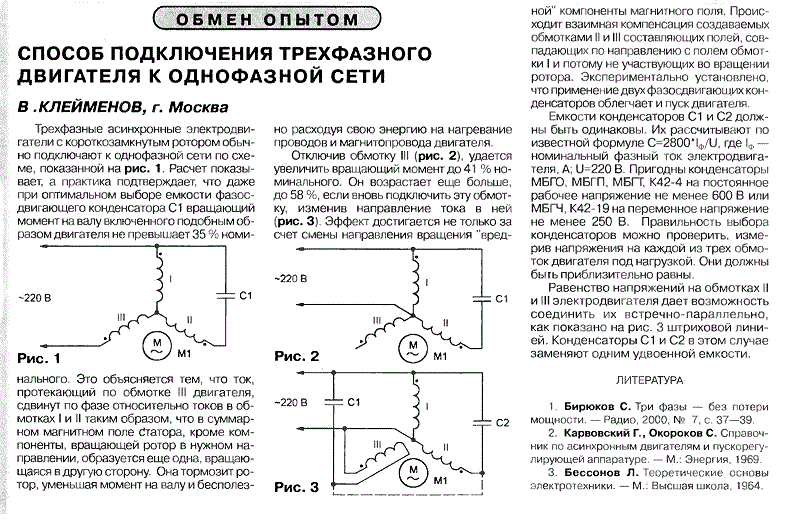 Подключение трёхфазного двигателя к однофазной сети: типичная схема